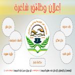 إعلان عن وظائف شاغرة