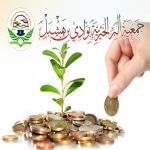 صرف مبلغ (178.900) ريال زكاة مال